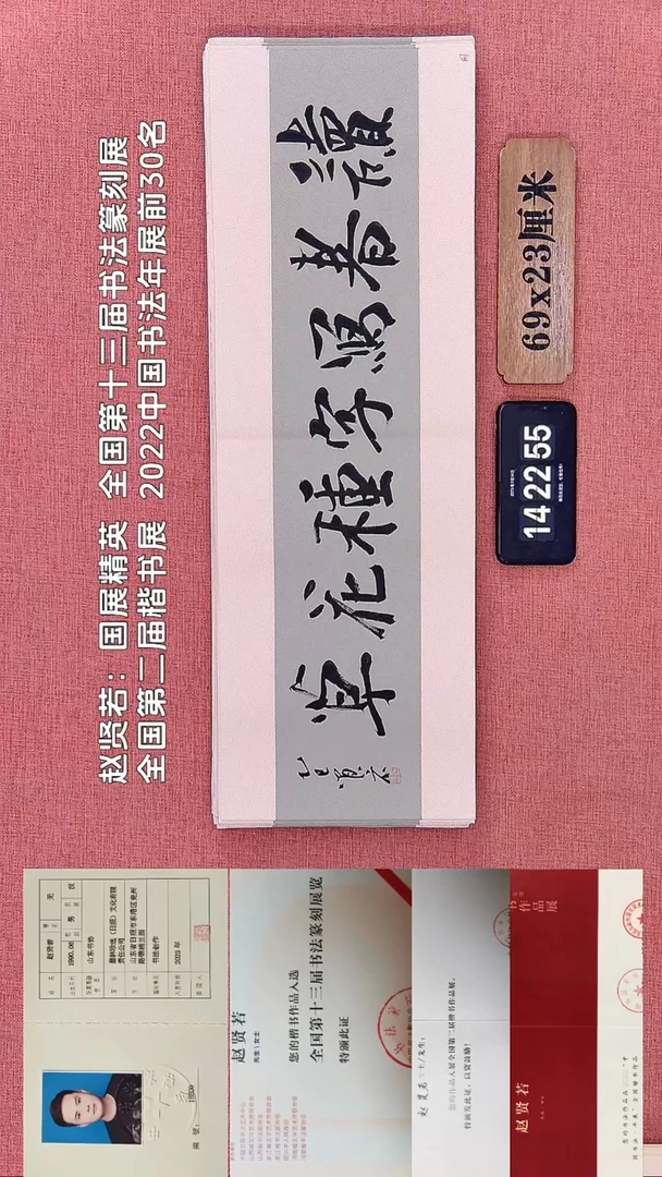 书法137        赵老师书法作品