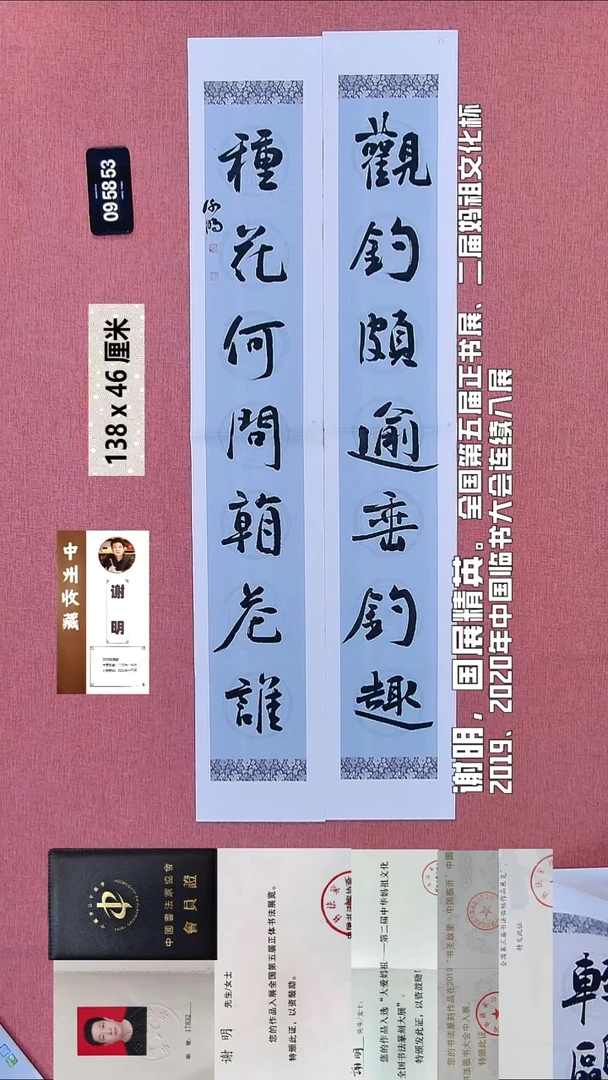 书法220    谢老师书法作品