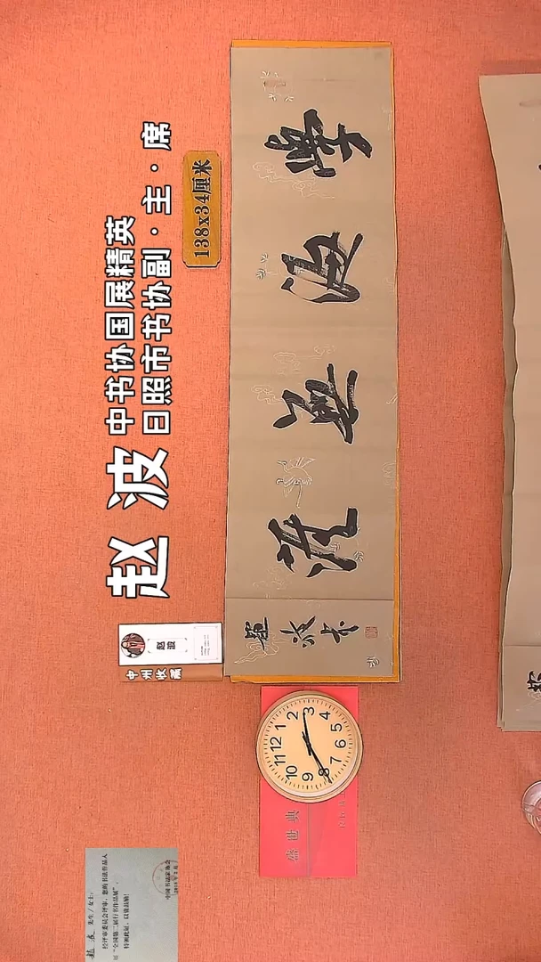【闪购商品】书法11     赵波老师书法作品