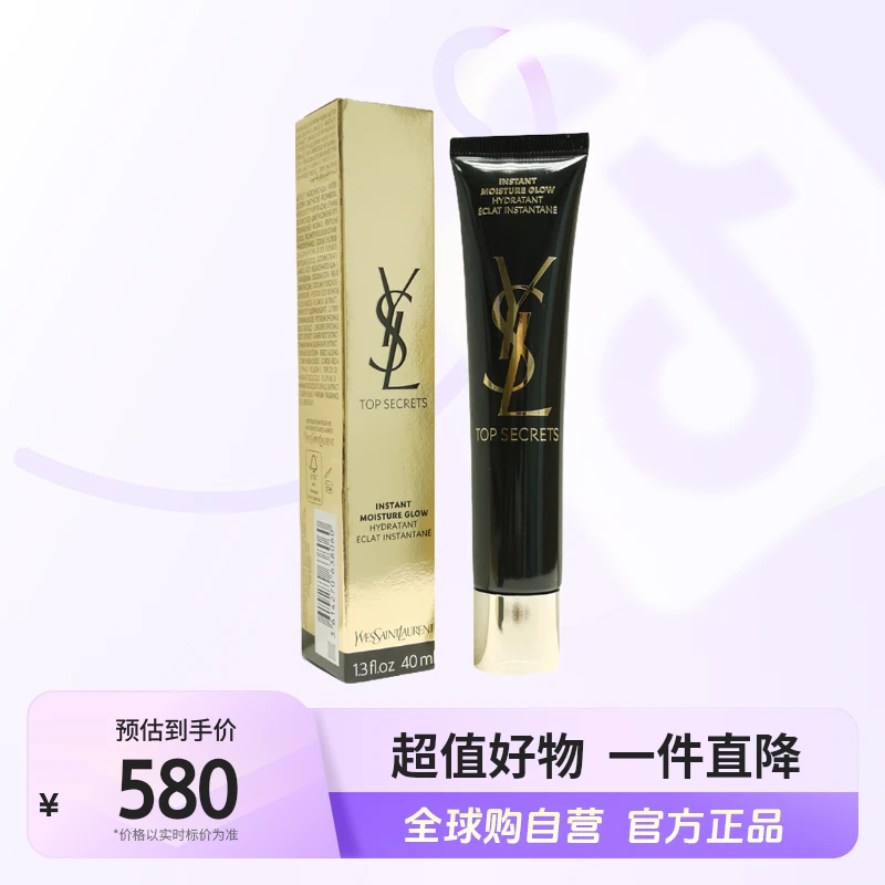 【效期至25年7月】YSL 正品 超模绝密亮肌露 黑丝缎隔离霜40ml/支