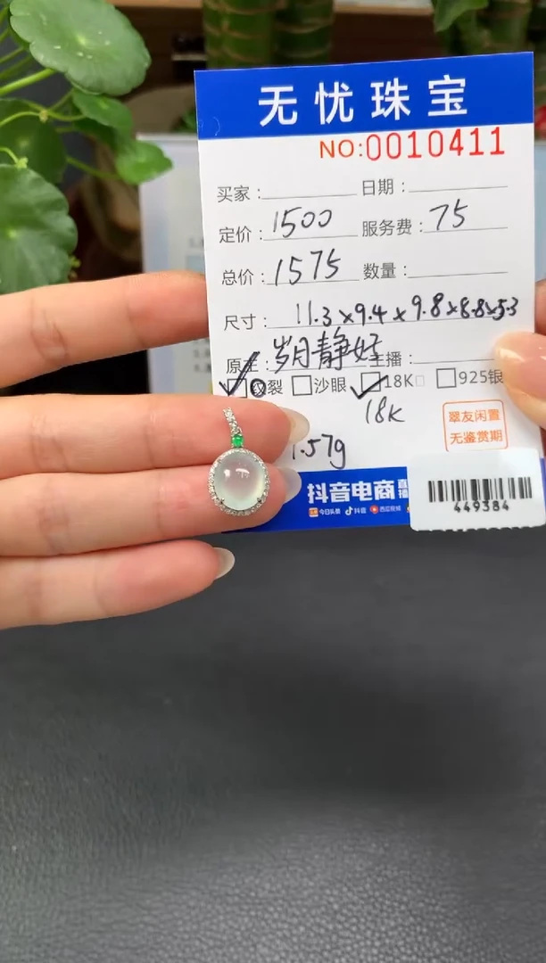 18K金镶嵌定制翡翠胡*图Q837