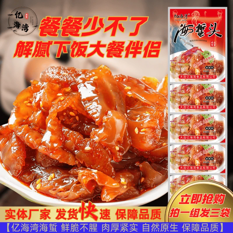 亿海湾【工厂直发】即食海蜇头开袋即食鲜脆爽口开胃菜下酒菜200g*8