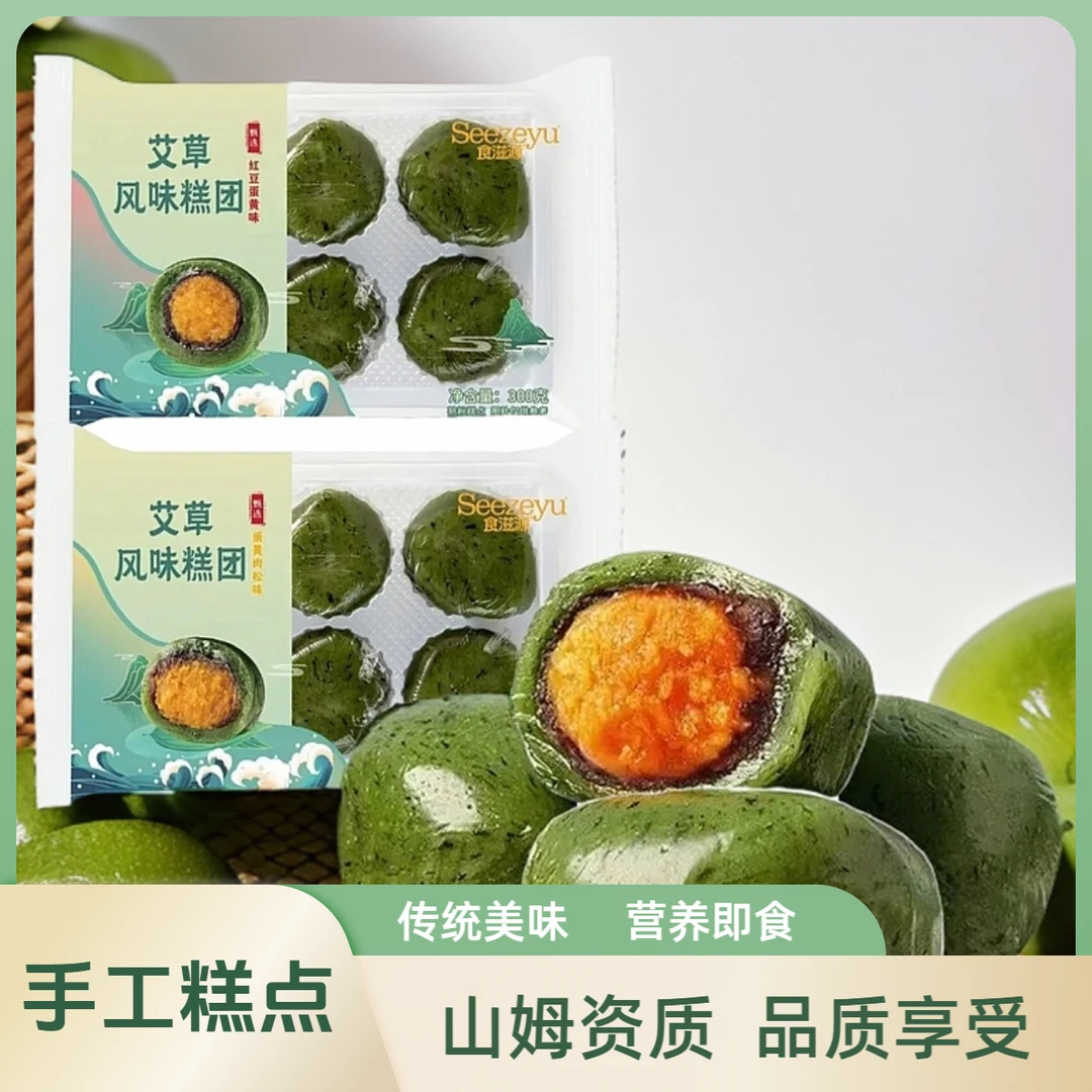 传统手工营养糕点 艾草风味青团 （6个装）300g/袋 即食香甜早餐