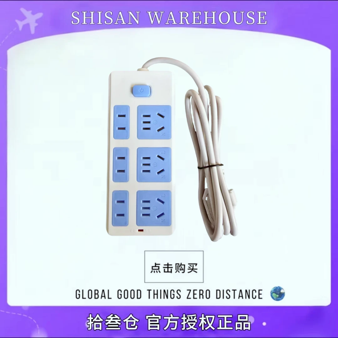 【粉丝福利】二十一孔高质量家用多孔多功能通用款蓝白色小功率排插