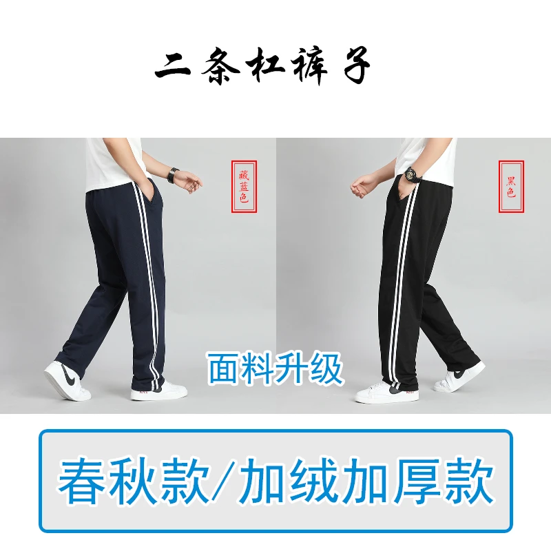 青北书生二条杠秋冬升级款纯棉加厚保暖初中高中小学生直筒校服裤
