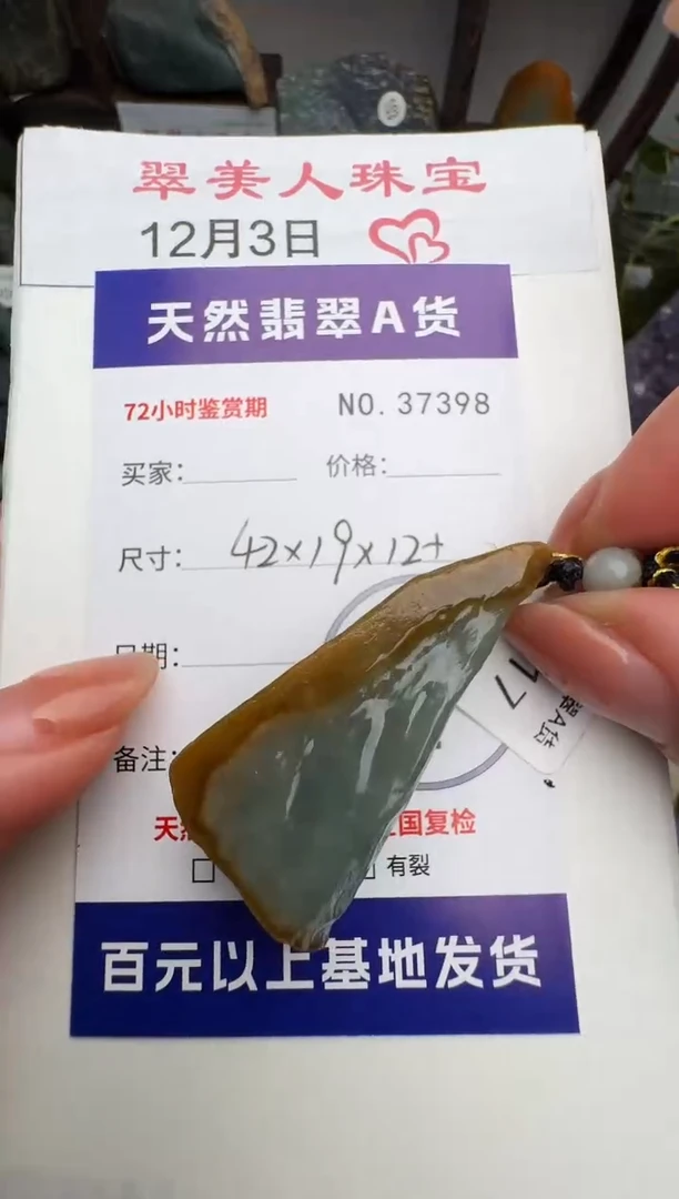 颈饰未镶嵌翡翠原石37398