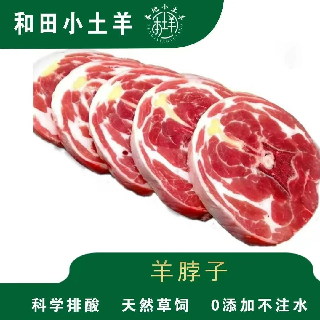 和田羊蝎子羊排梅花肉1公斤3公斤和田本地小土羊全国包邮正宗散养