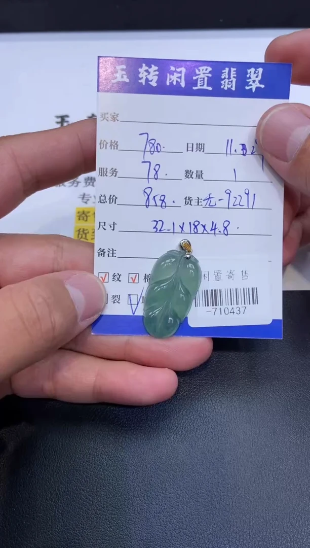 颈饰18K金镶嵌翡翠L**H挂件定向-710437