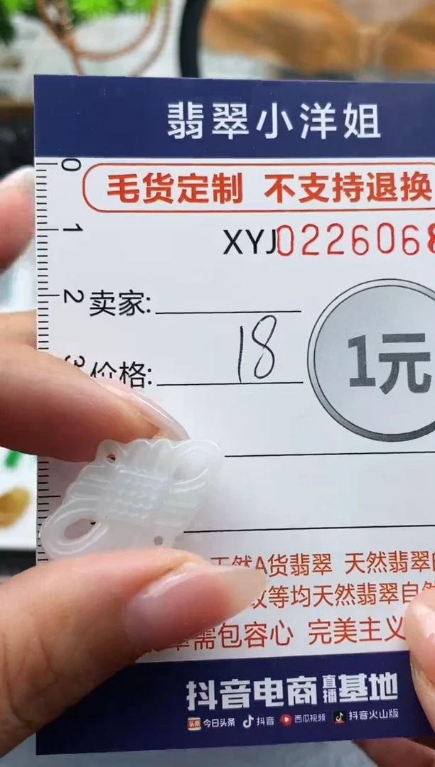 定制翡翠未镶嵌毛货商品不退换/ 6068