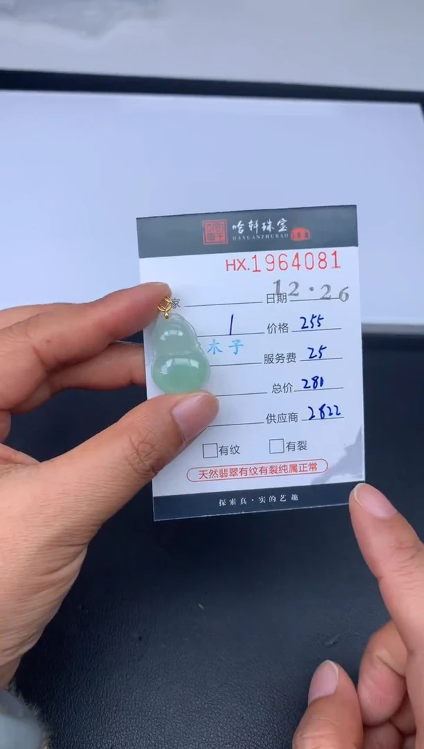 未镶嵌挂件翡翠哈轩 挂件1