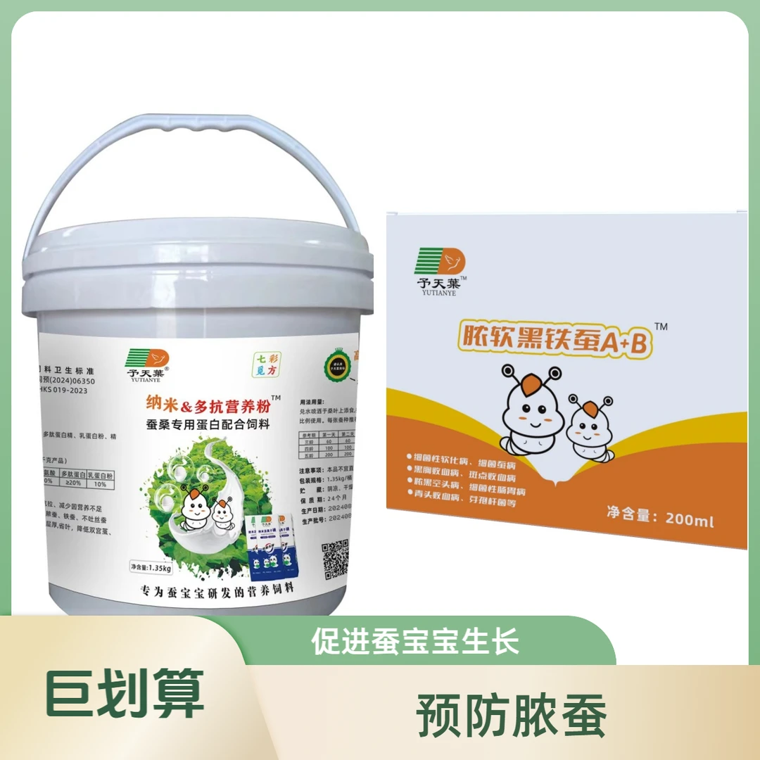 予天枼纳米多抗营养粉+纳米蚕无忧ABC套装