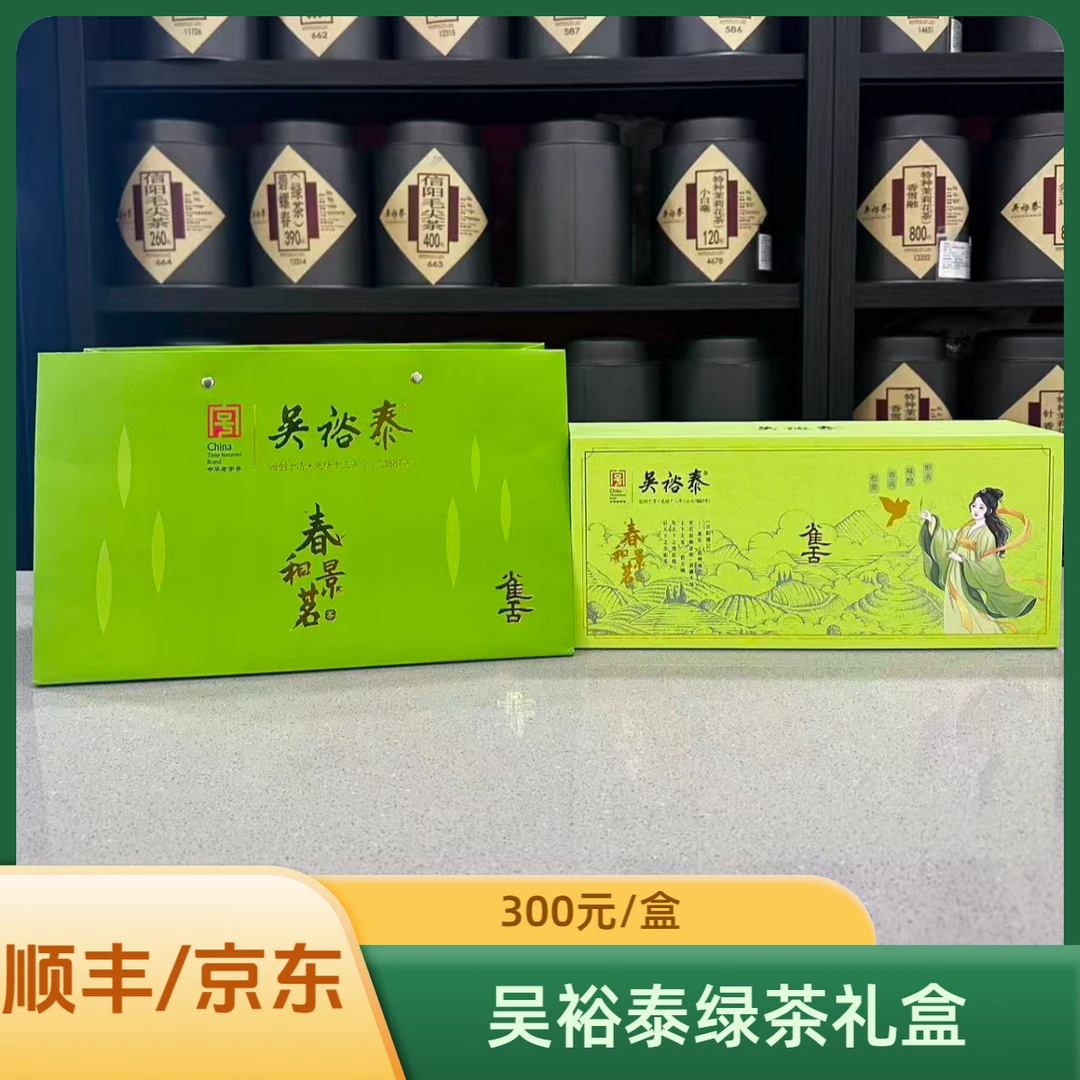 吴裕泰雀舌绿茶礼盒带手提袋北京实体门店发货口粮送礼高级保真