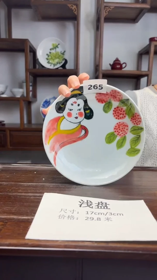 瓷片国韵瓷坊-浅盘265