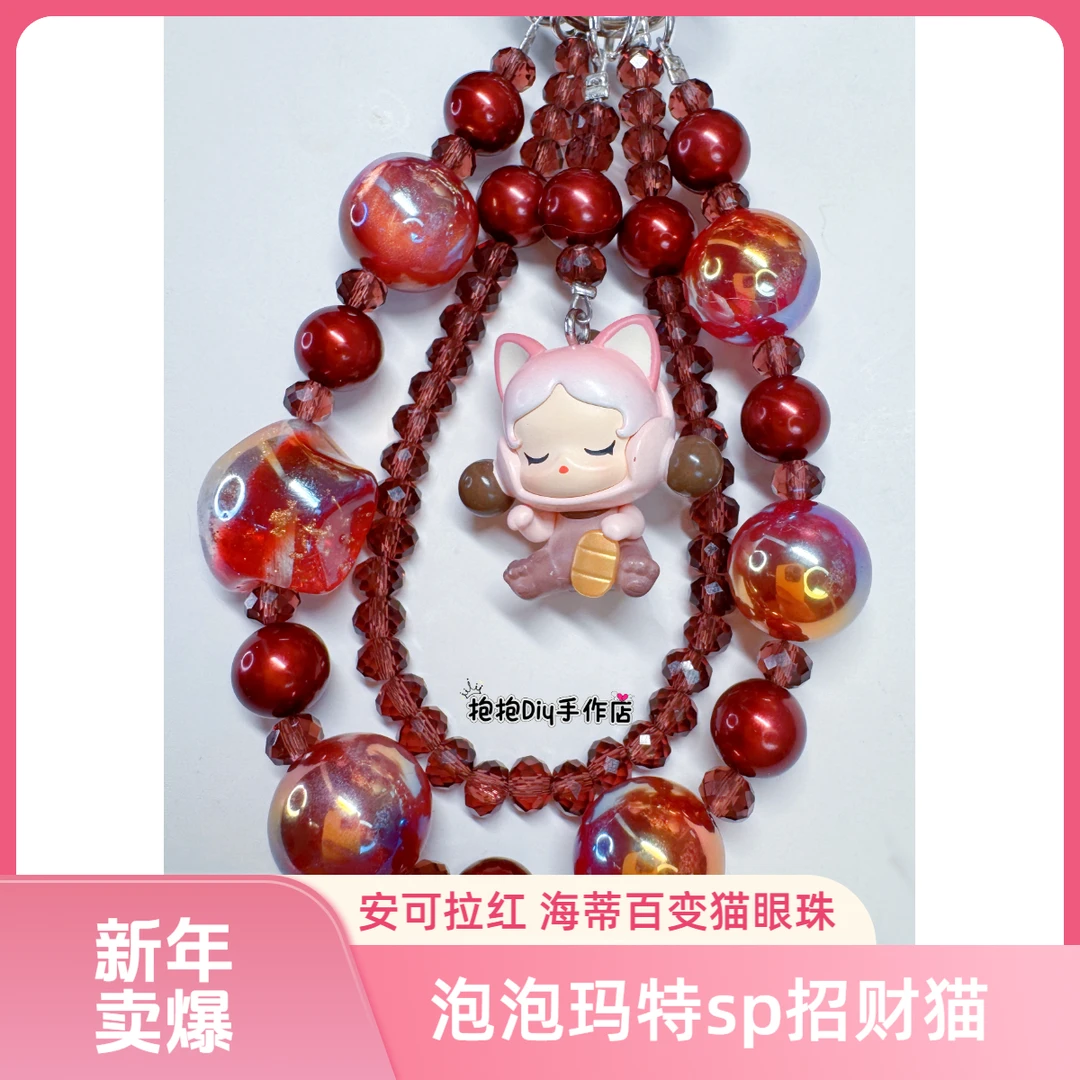 C8新年红轻奢-泡泡玛特sp招财猫海蒂猫眼手工DIY手机链包挂钥匙扣