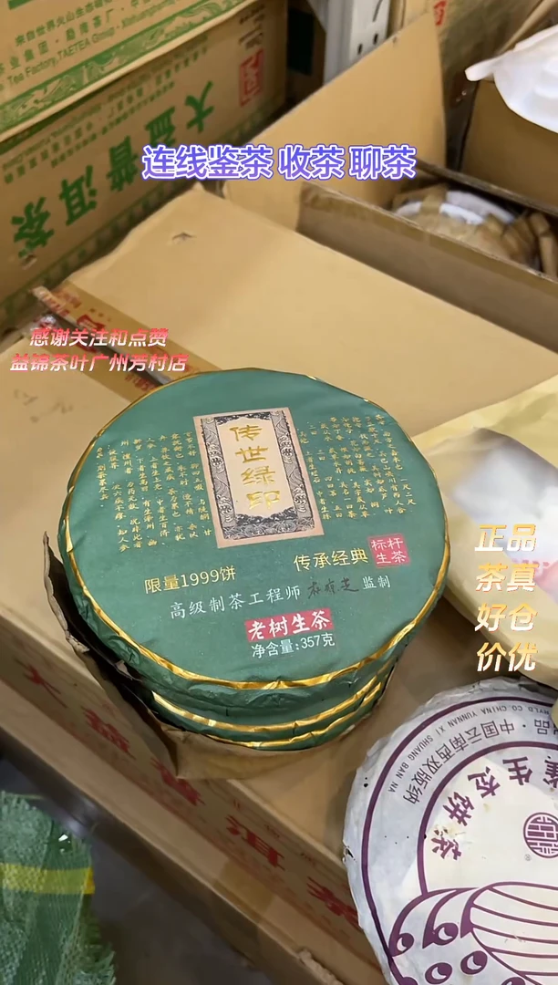 杜琼芝传世绿印高香两饼打包价
