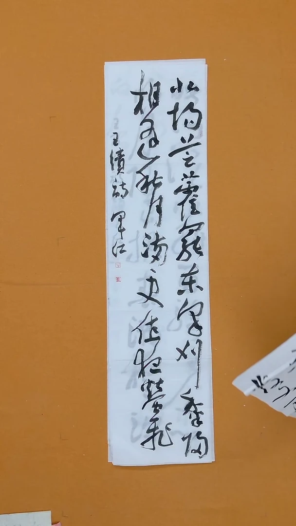 书法颉军红138*34 甘肃天水