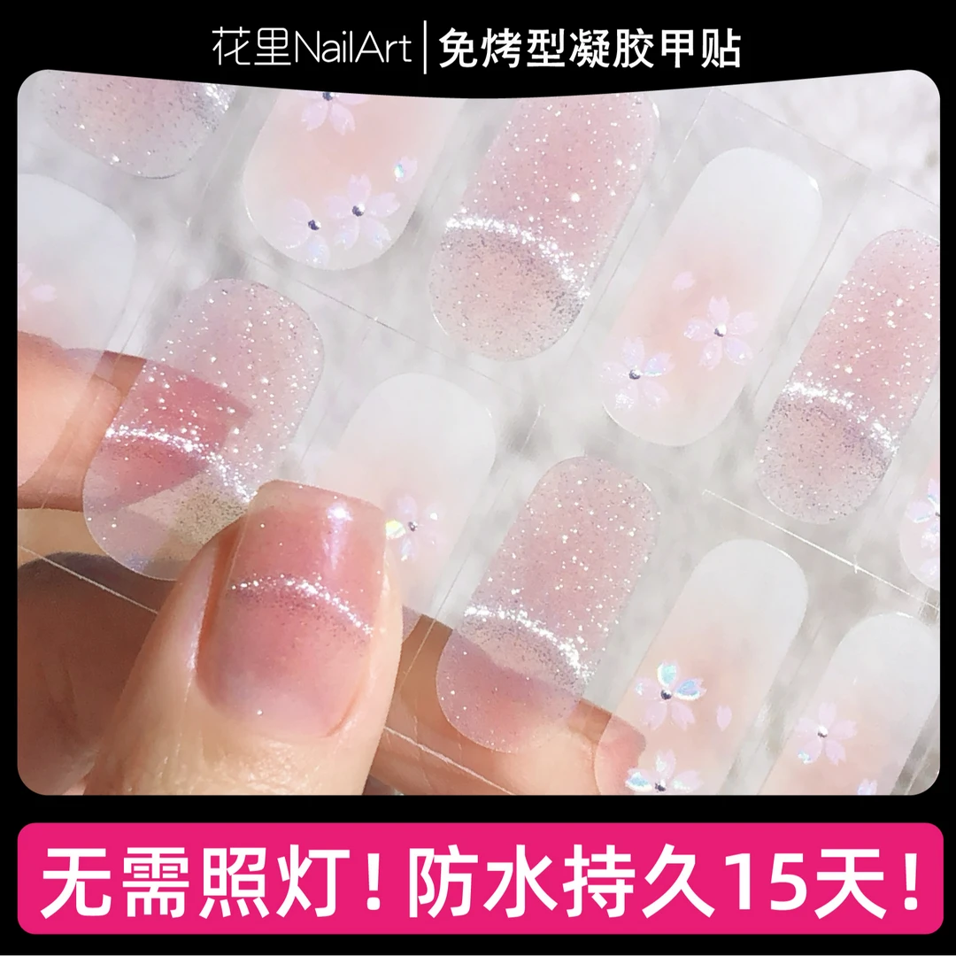 【镭射樱花】美甲贴纸温柔持久防水免封层成品甲油膜非穿戴甲