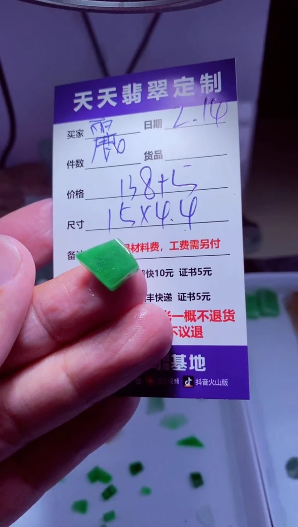 【闪购商品】定制翡翠未镶嵌材料138