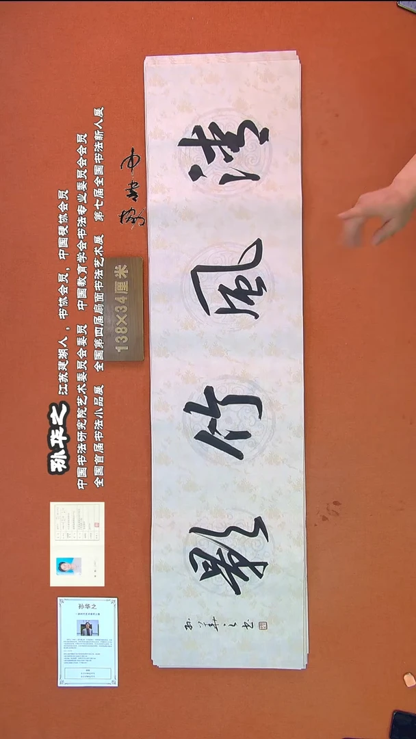 【闪购商品】书法42孙华之书法作品