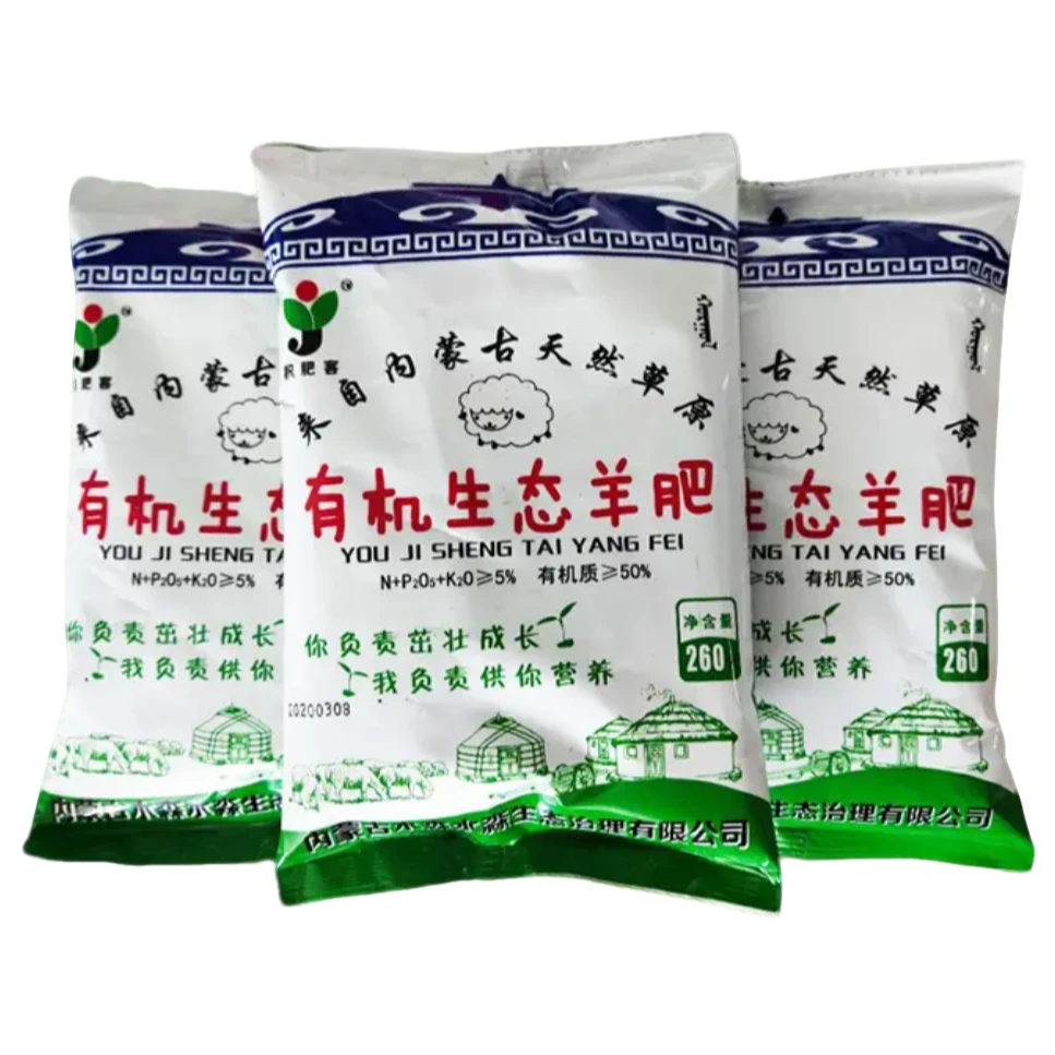 积肥客有机羊肥(粉末）有机羊粪肥无虫卵不烧根肥效久种菜种花通用