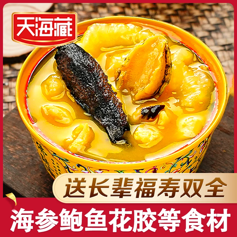【团圆礼盒】天海藏金汤佛跳墙240g/盒 ZB 海参鲍鱼家宴送礼团圆菜