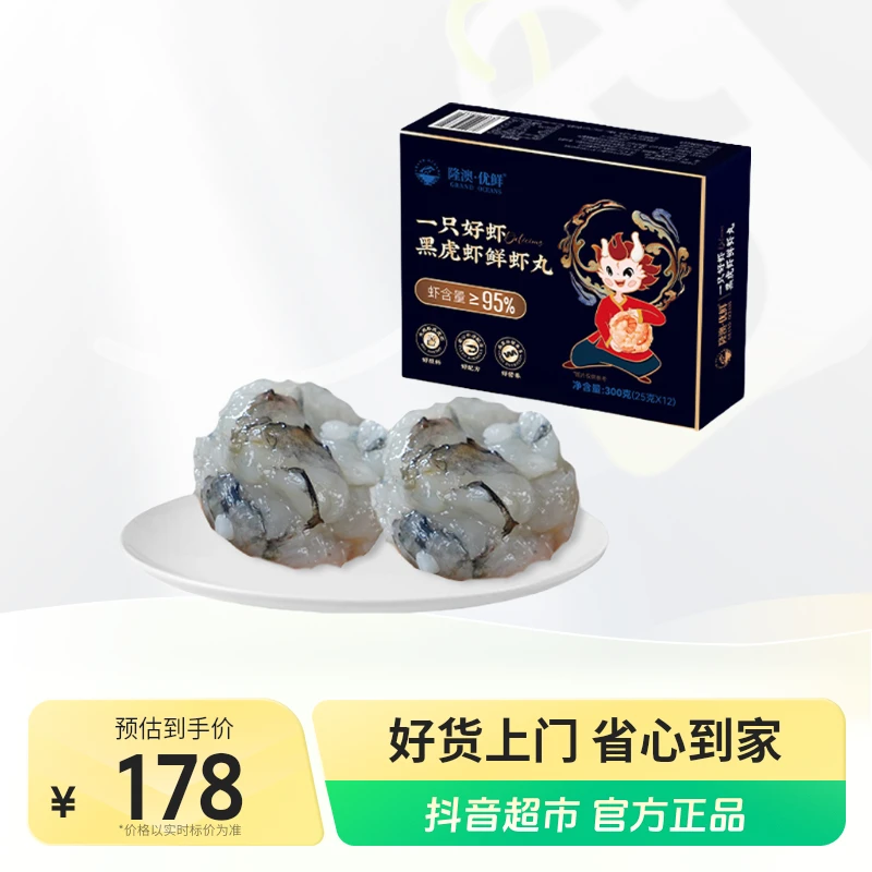隆澳优鲜黑虎虾虾丸虾肉≥95%含量300g（12枚）/盒【多规格可选】
