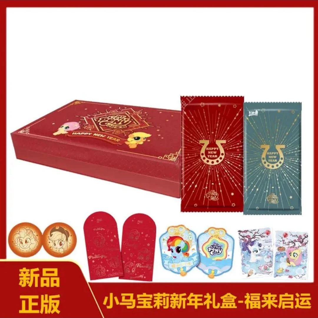 卡游小马宝莉福来启运新春礼盒