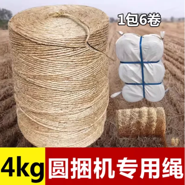 牧草打捆绳圆捆打捆机专用麻绳玉米秸秆打草绳甘蔗捆绑绳三股麻绳