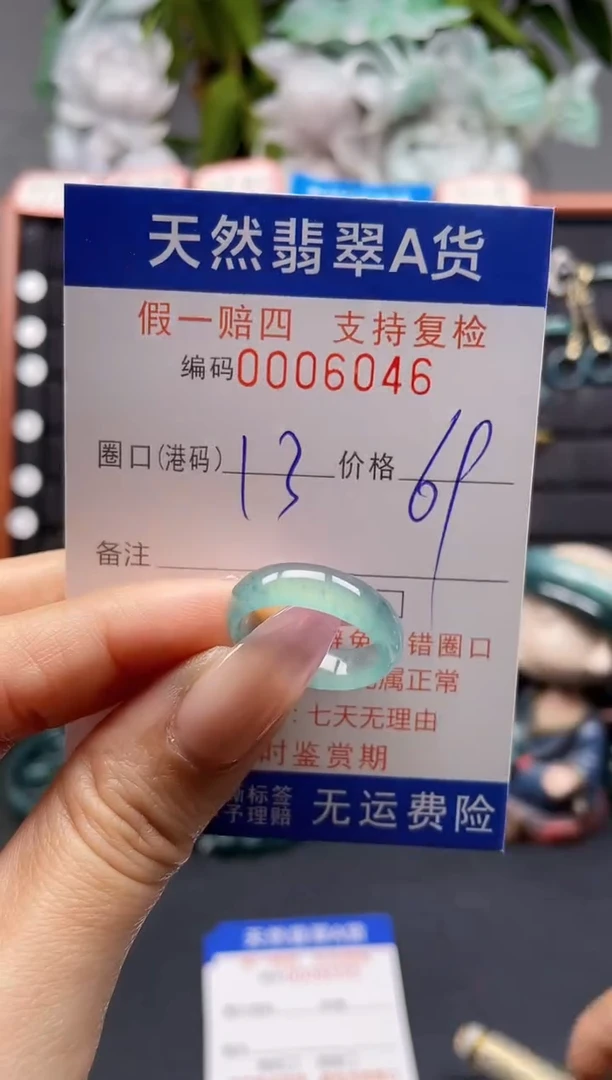 未镶嵌戒指翡翠13*6046