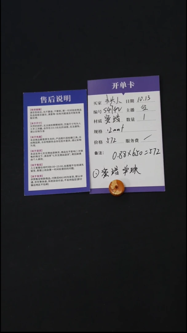 裸石蜜蜡未镶嵌木**ヾS4742老蜜蜡 0.88g左右 12mm+左右 1号
