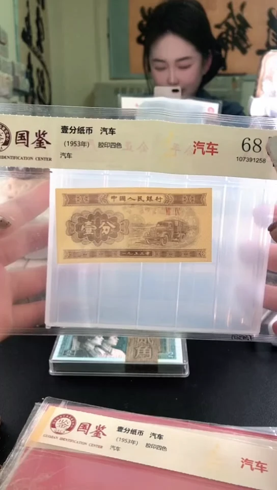 1953壹分单张 国鉴评级-1-RX-2001