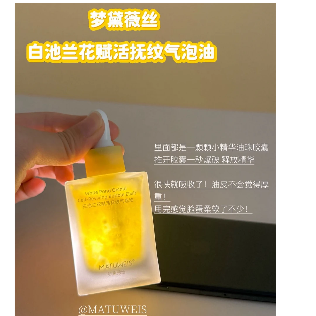 白池兰花赋活抚纹气泡油