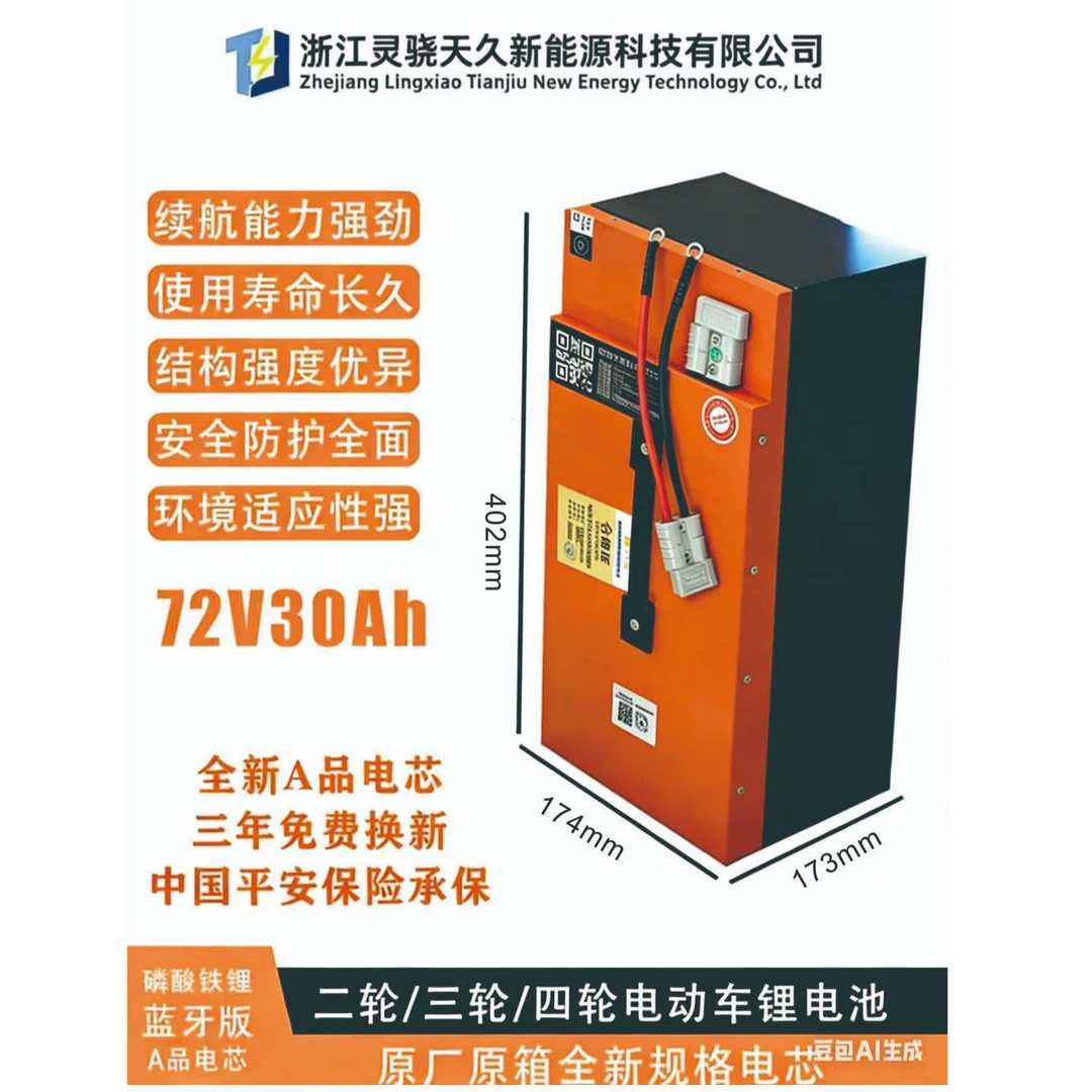 天久锂电72V30AH踏板款 极空60A蓝牙保护板+6A充电器