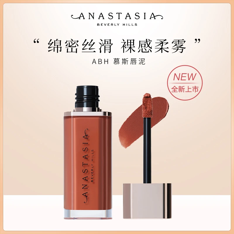 Anastasia Beverly Hills 慕斯唇泥3.5g