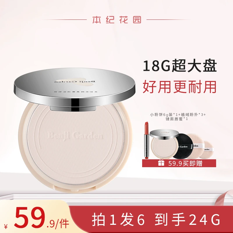 【达人专属】本纪花园柔雾持妆粉饼防水控油提亮持久遮瑕