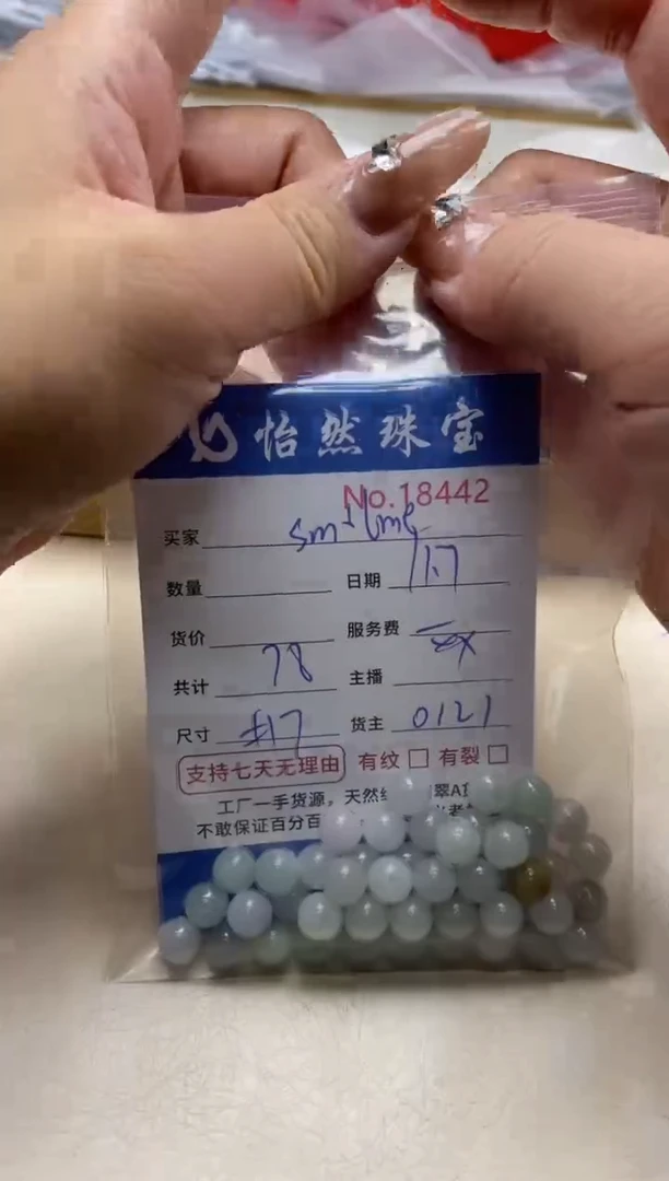 散珠翡翠s***l单：18442