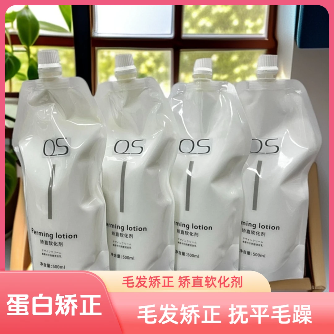 蛋白矫正矫直软化剂抚平毛躁拉直柔顺美发店发廊专用