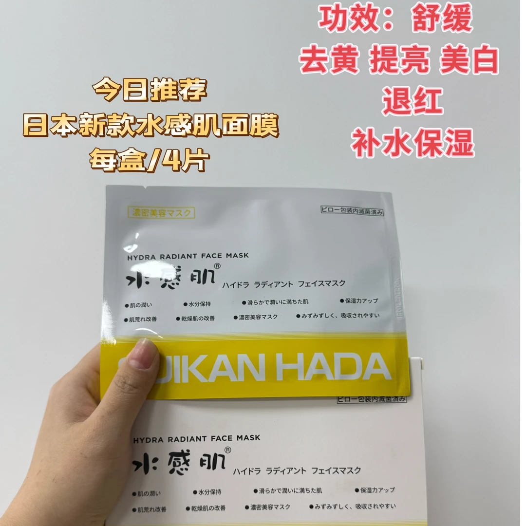 水感美白 提亮面膜