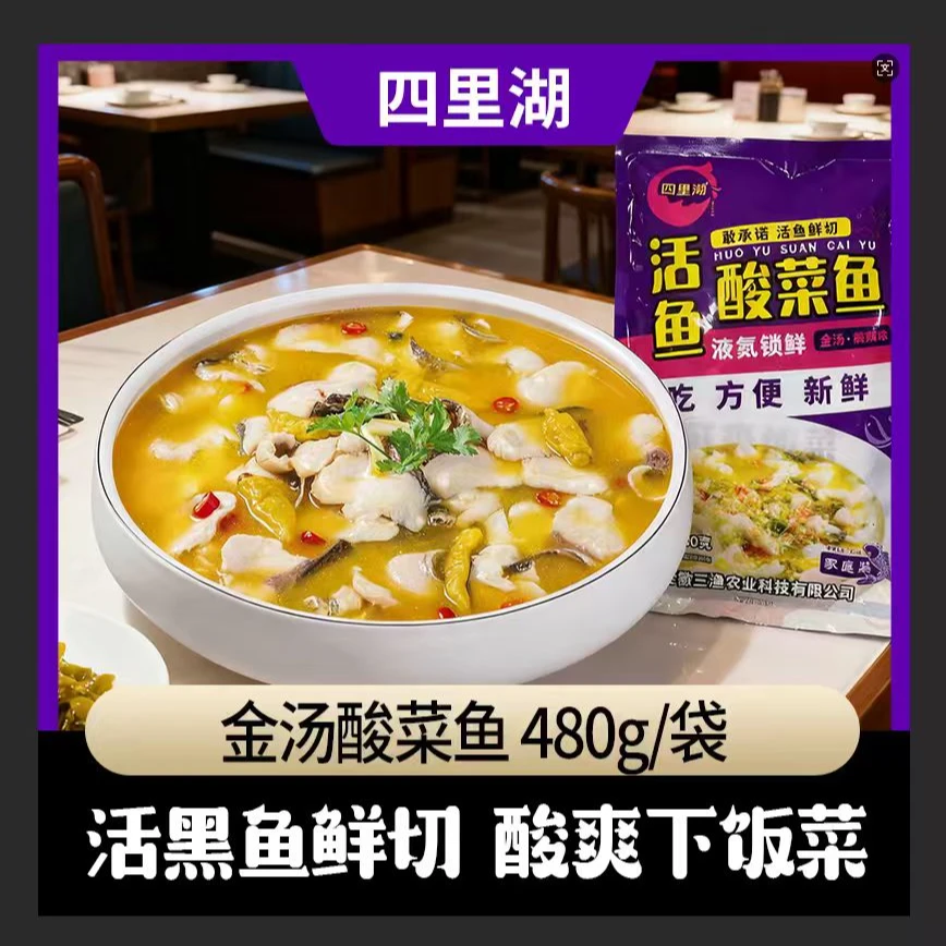【李来源专属】四里湖懒人酸菜鱼含黑鱼片家庭半成品家常菜