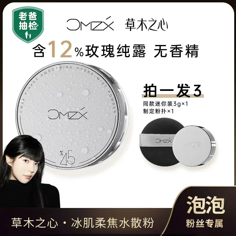 【泡泡专属】草木之心魔法水散粉持久防汗不脱妆定妆散粉持久控油