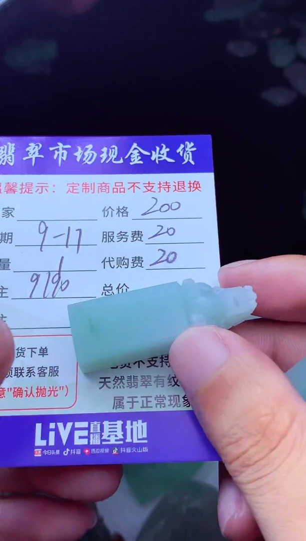 未镶嵌定制翡翠七*翡翠毛货定制222953