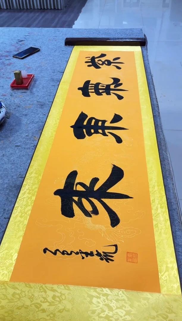 书法金凯-四尺-紫气东来