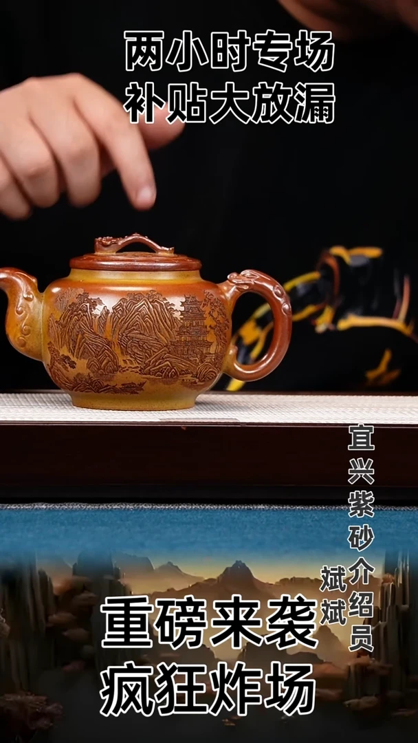茶壶紫砂龙尊 黄金段 溪山
