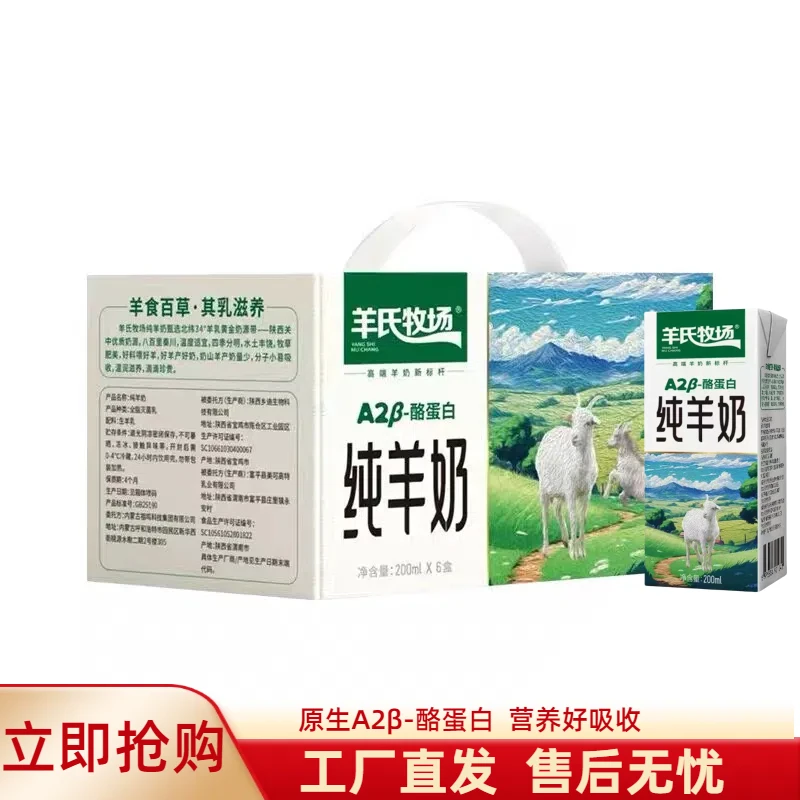 羊氏牧场A2β酪蛋白纯羊奶200ml新鲜小分子儿童学生早餐奶成人羊奶