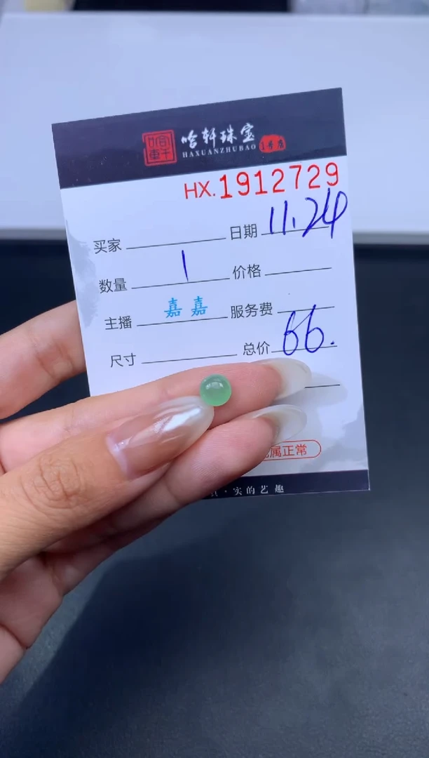 未镶嵌挂件翡翠哈轩 裸石1