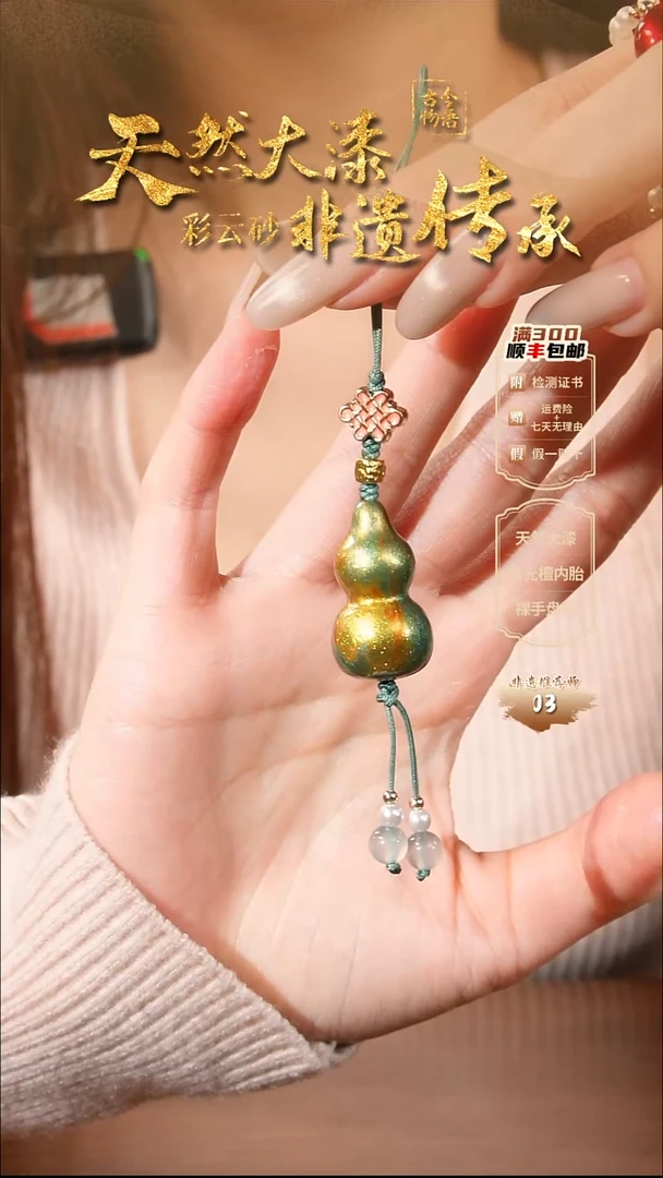 彩云砂葫芦挂件-鎏金