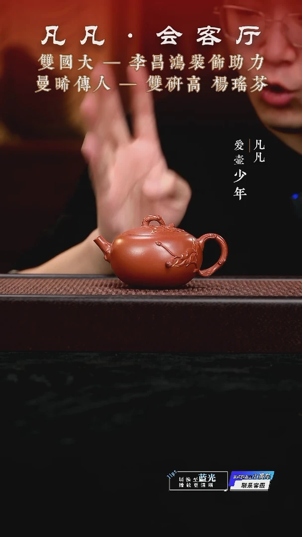 茶壶紫砂凡凡会客厅 紫砂壶11 松趣朱泥160cc