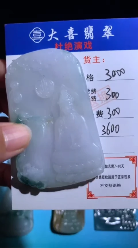 未镶嵌定制翡翠毛货-不退不换