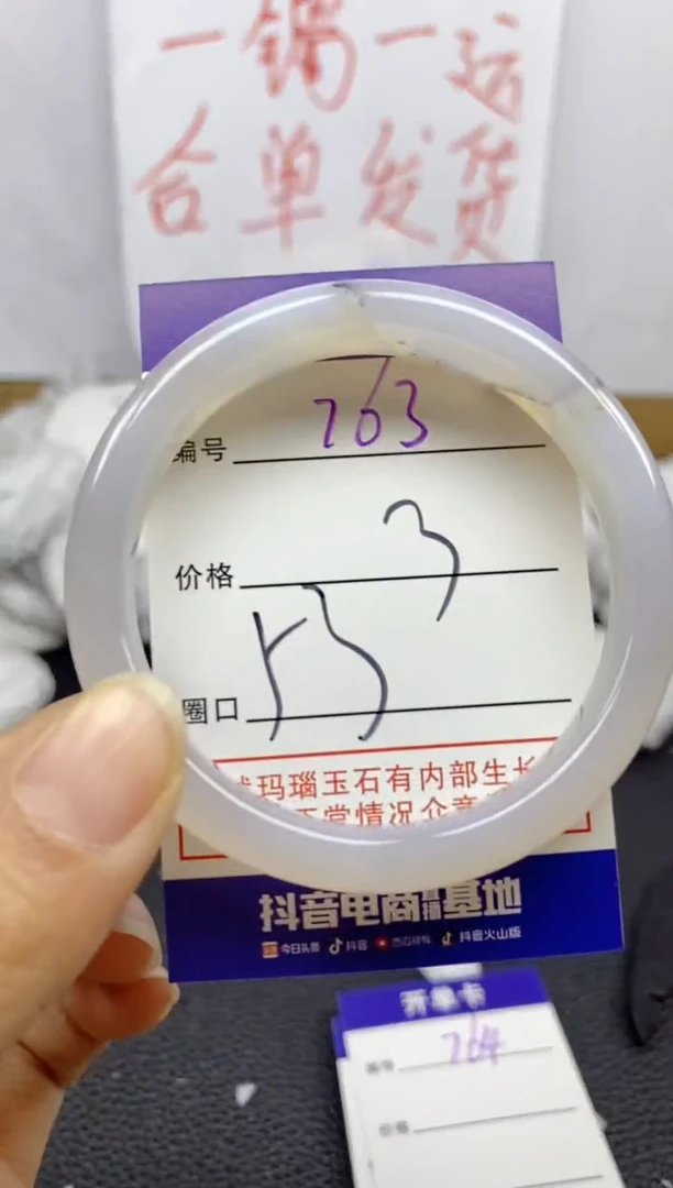 手镯玛瑙/玉髓未镶嵌763