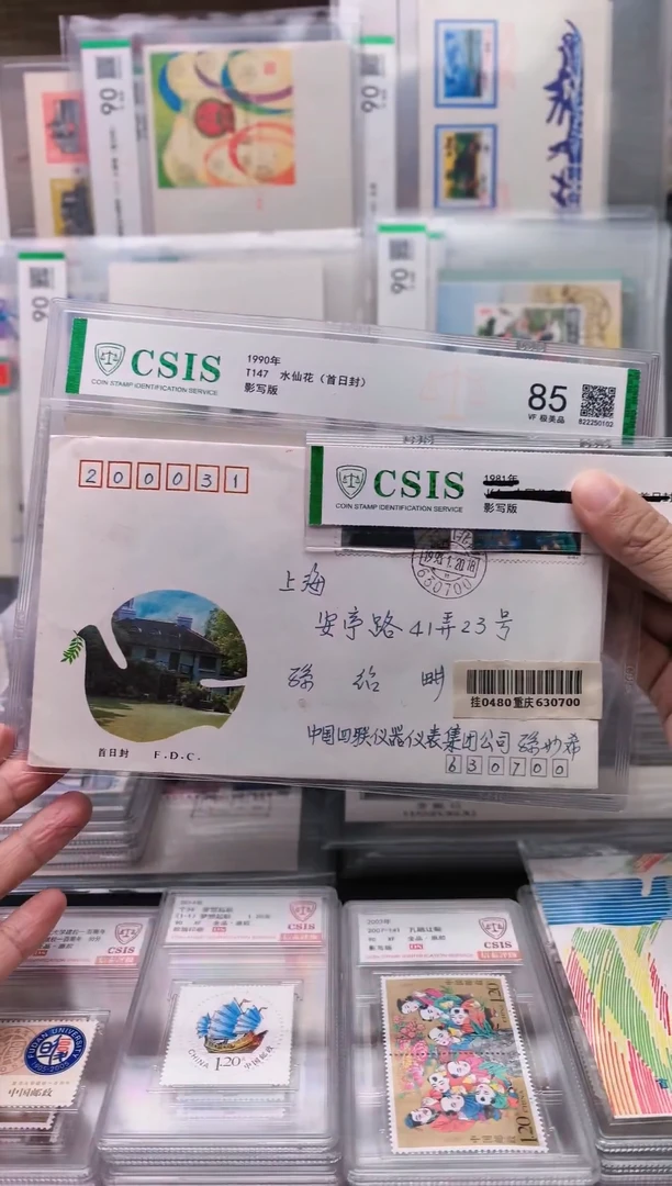 宋奶奶   首日实寄封  集总